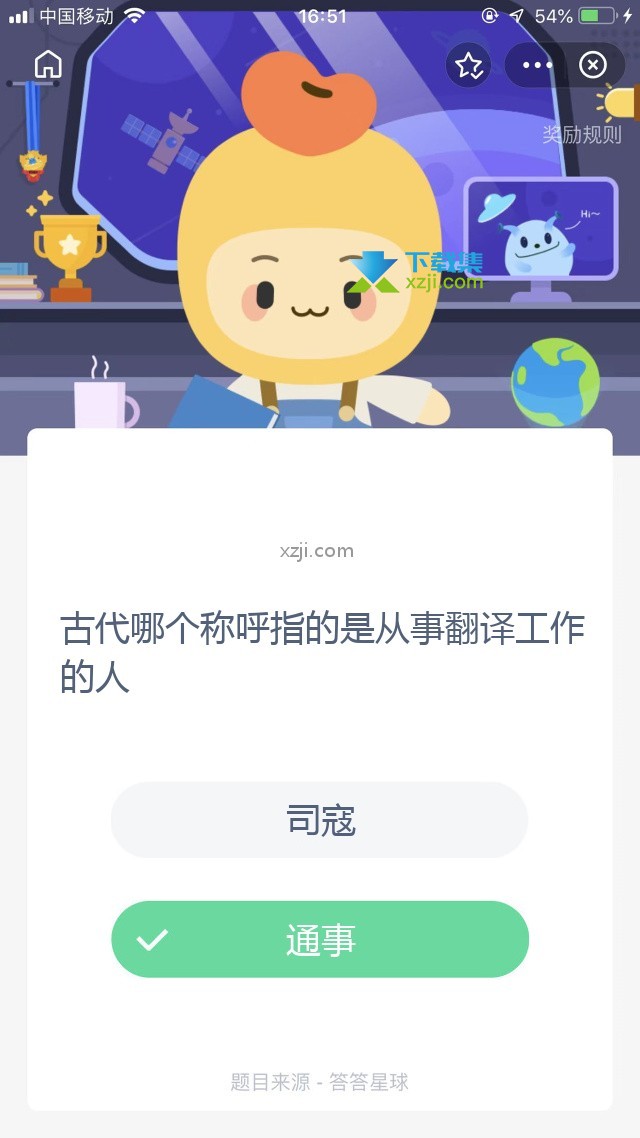 支付宝蚂蚁庄园小课堂 古代哪个称呼指的是从事翻译工作的人