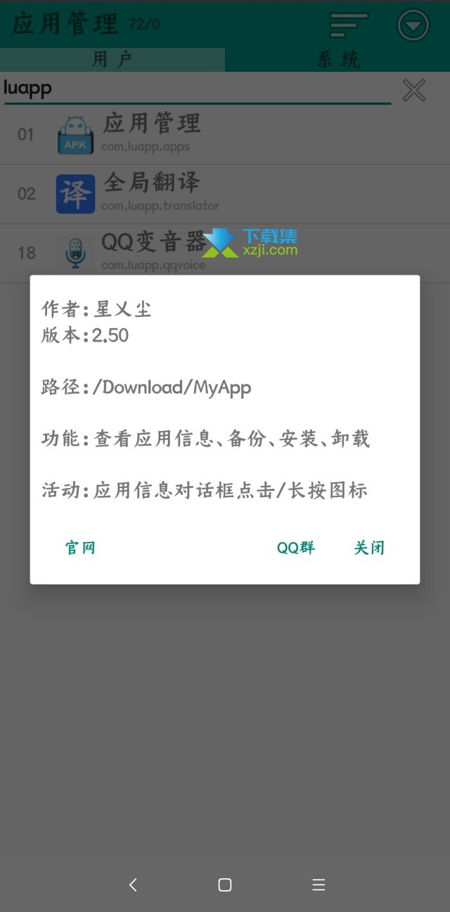 应用管理App界面2