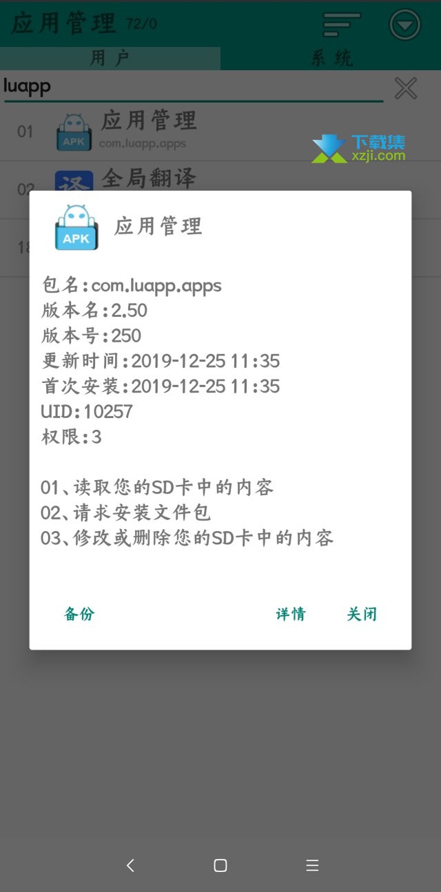 应用管理App界面