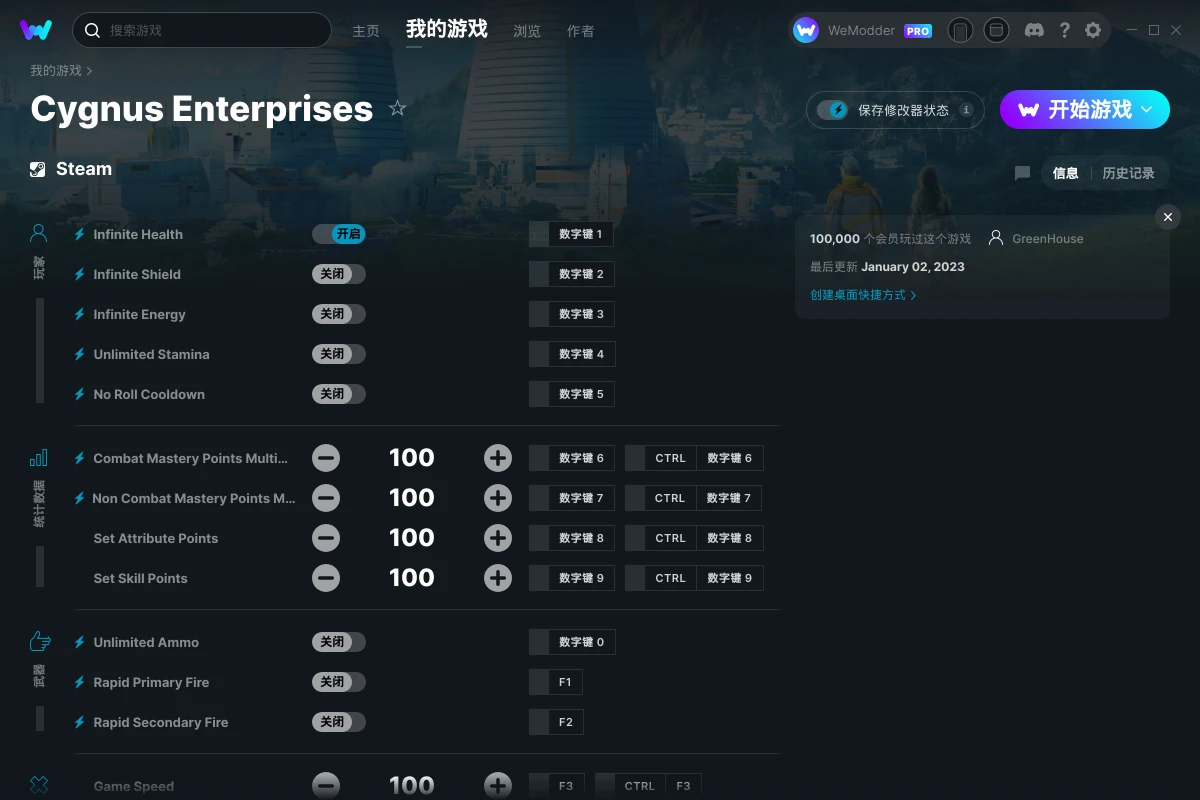 Cygnus Enterprises修改器+13