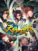 天外武林下载-《天外武林Traveler of Wuxia》中文steam版