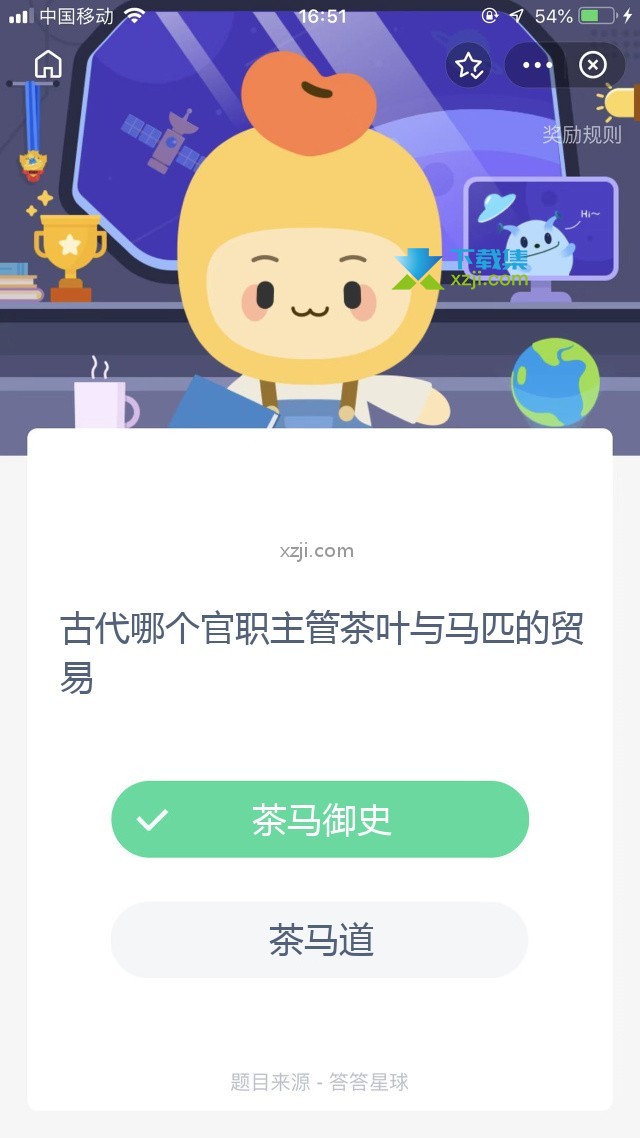 支付宝蚂蚁庄园小课堂 古代哪个官职主管茶叶与马匹的贸易
