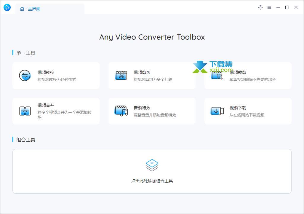 Any Video Converter Free界面