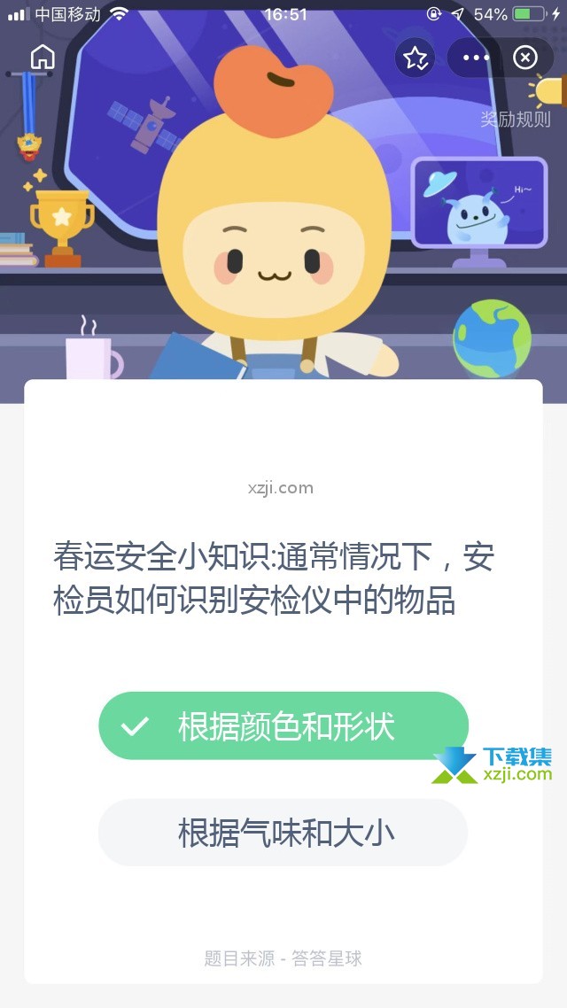 支付宝蚂蚁庄园小课堂 春运安全小知识:通常情况下，安检员如何识别安检仪中的物品