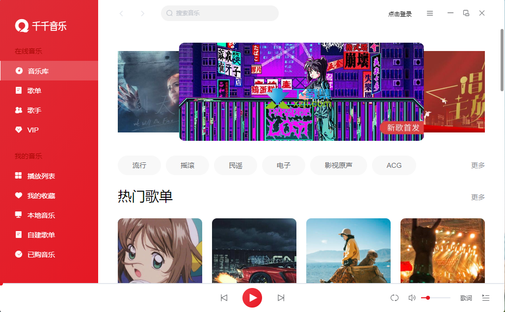 千千音乐界面