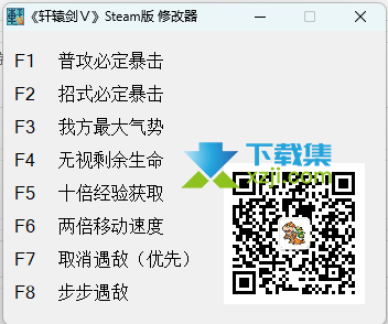 轩辕剑5修改器(普攻必定暴击、招式必定暴击)使用方法说明