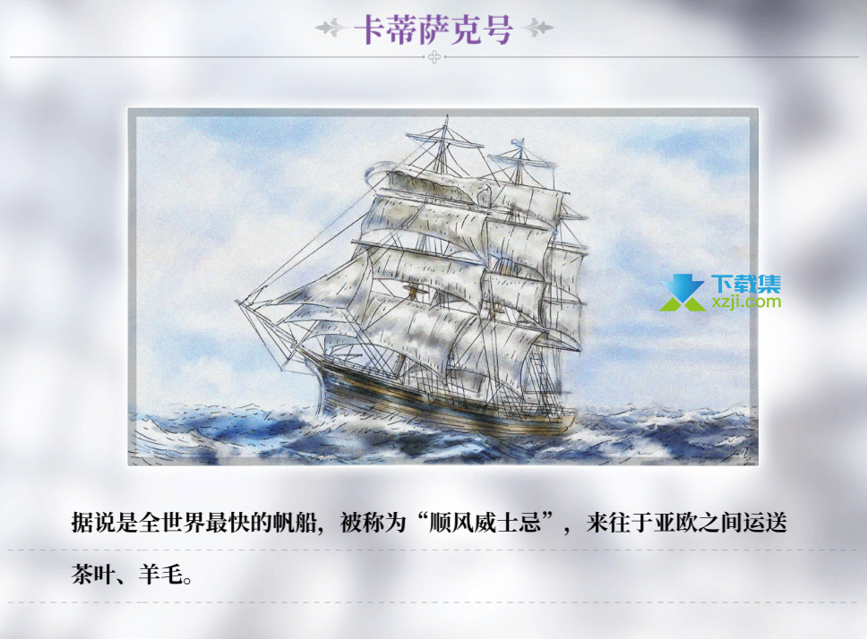 《风帆纪元》游戏中飞剪船图纸获得方法介绍