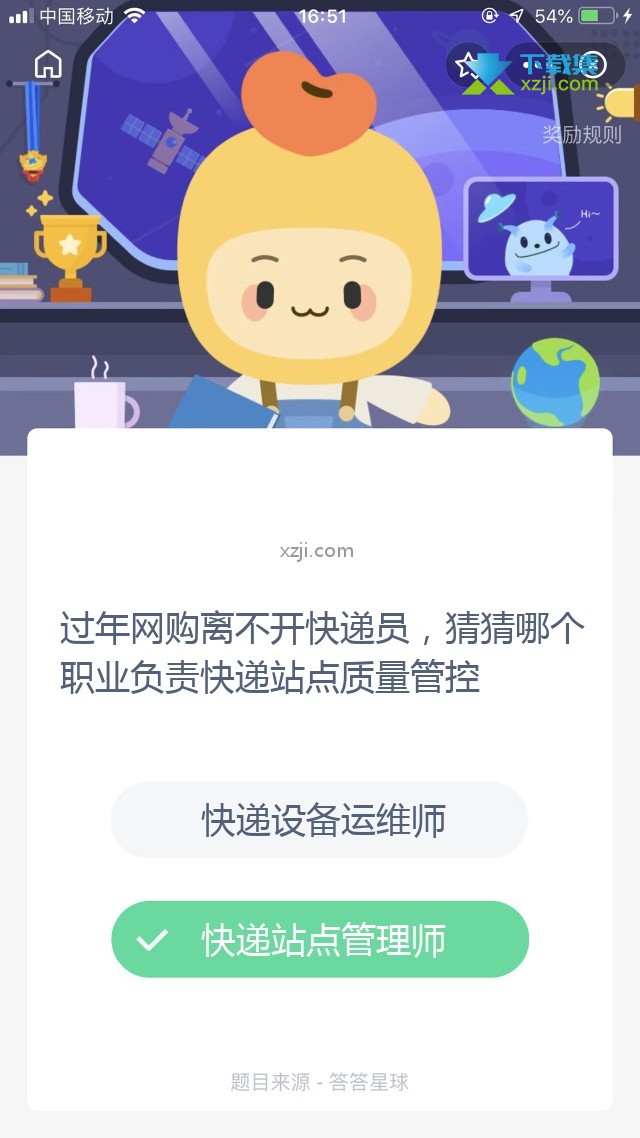 支付宝蚂蚁庄园小课堂 过年网购离不开快递员，猜猜哪个职业负责快递站点质量管控