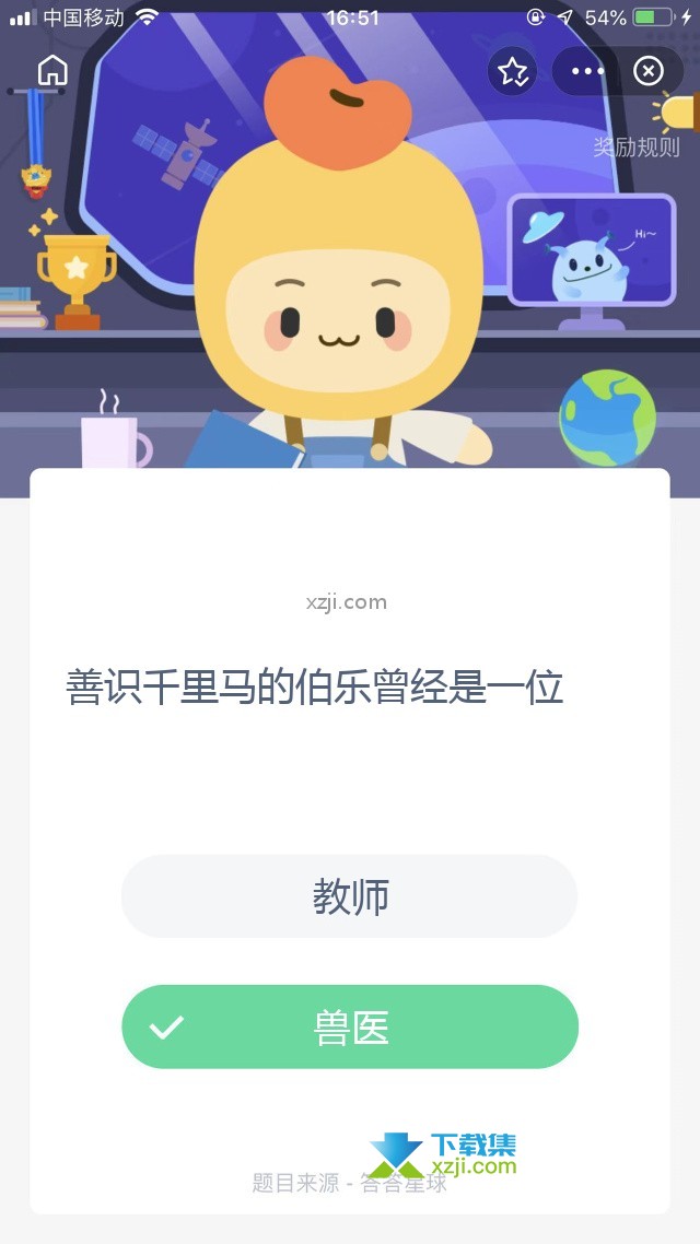 支付宝蚂蚁庄园小课堂 善识千里马的伯乐曾经是一位