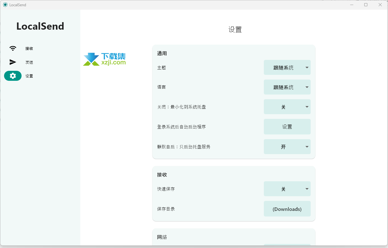 LocalSend界面2