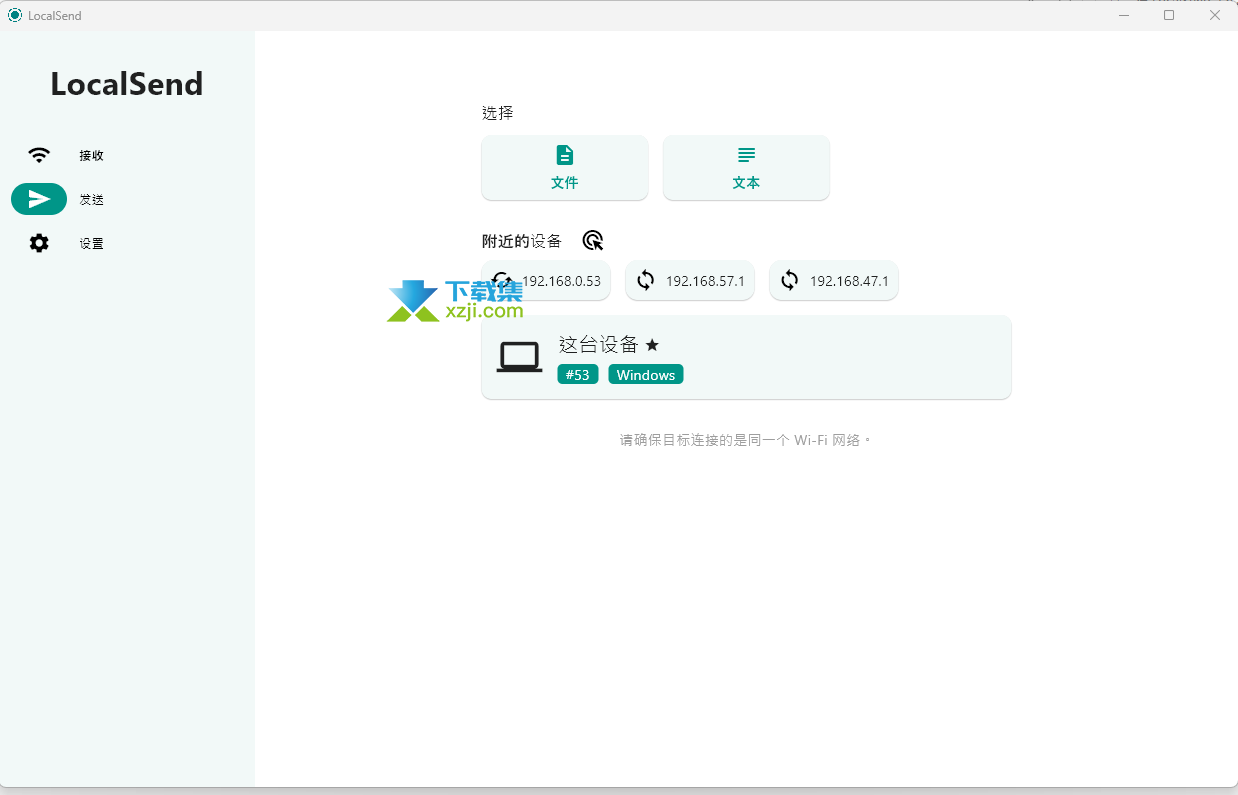 LocalSend界面1