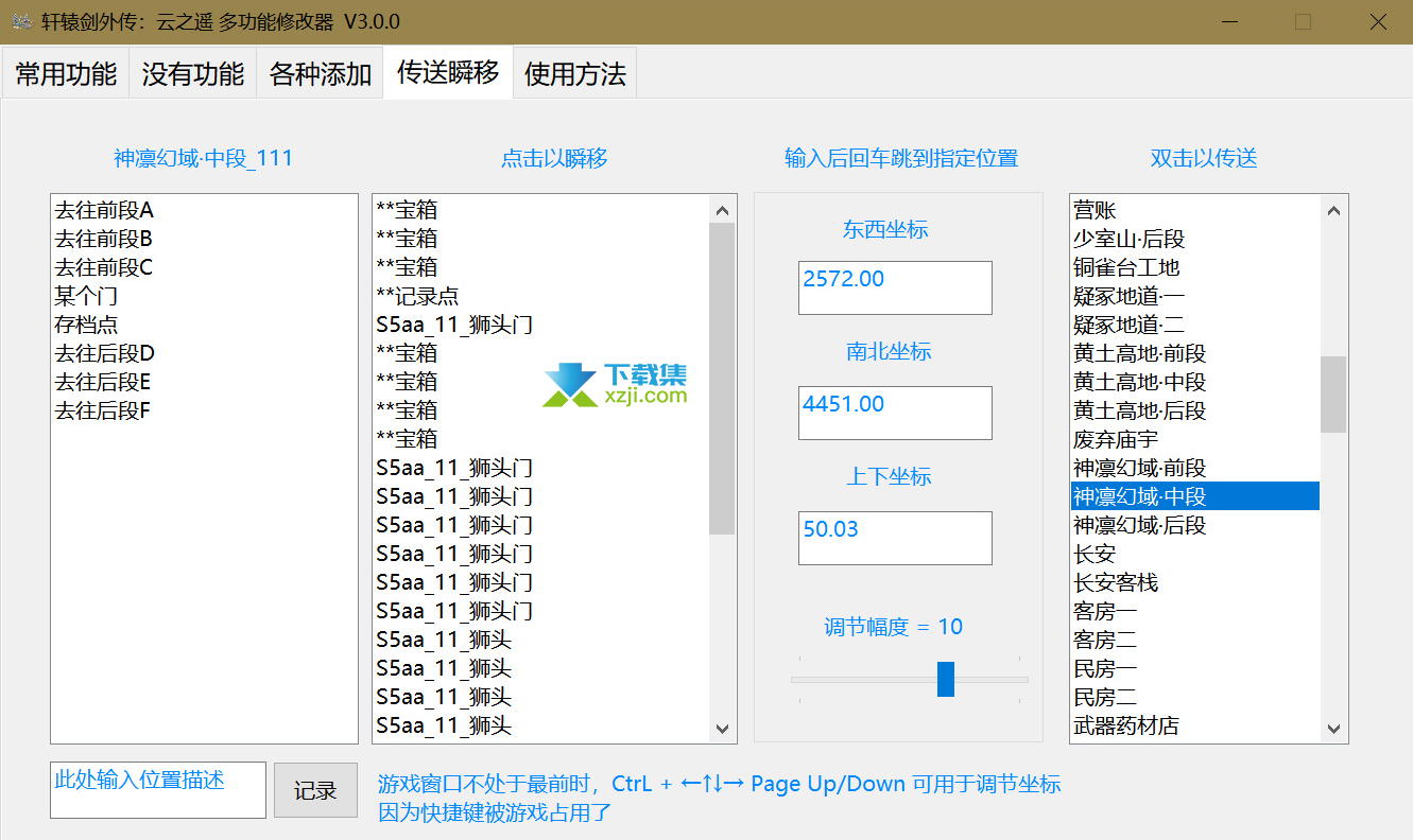 轩辕剑外传云之遥多功能修改器界面2