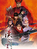 轩辕剑外传汉之云多功能修改器v3.01免费版