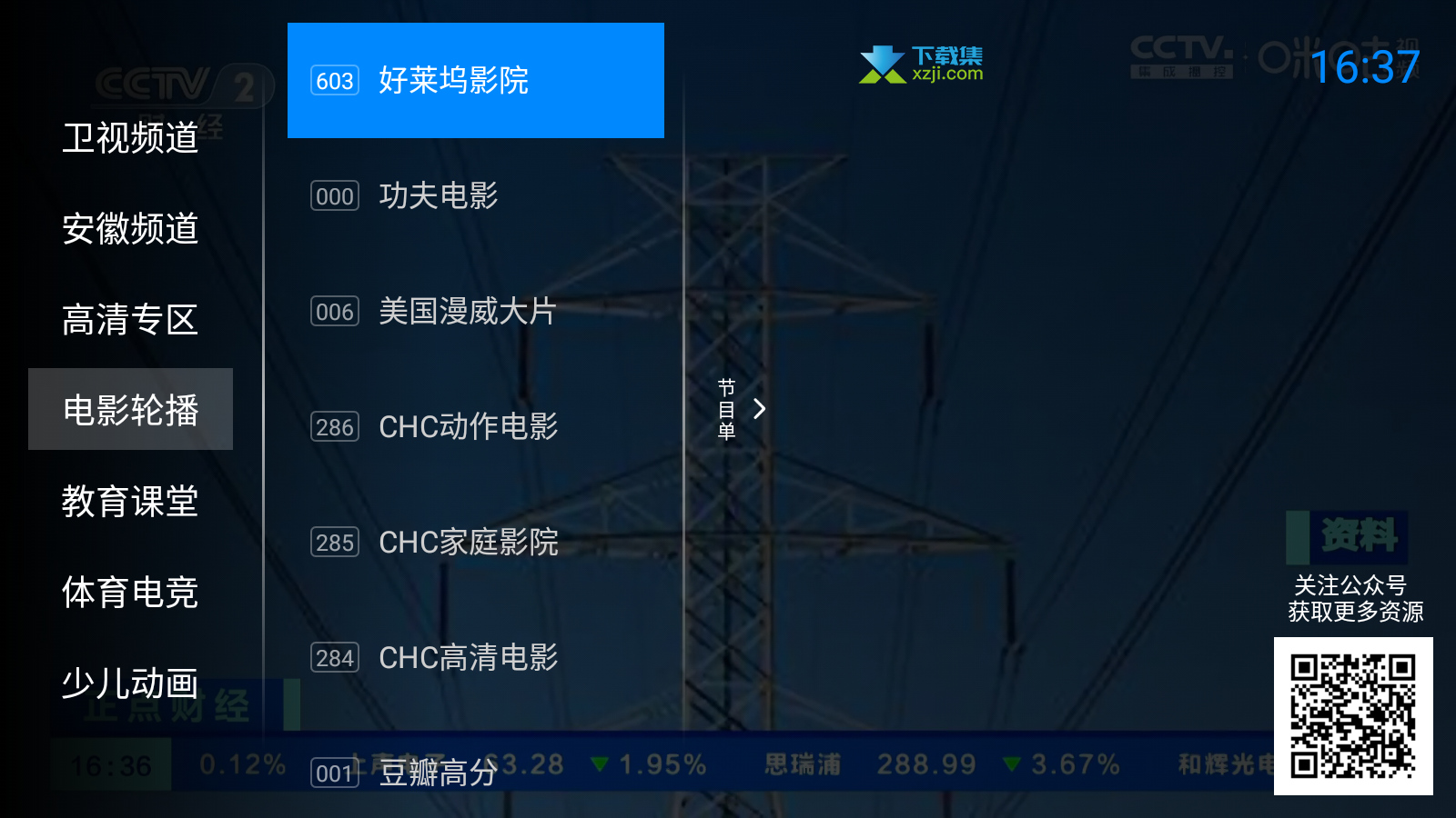 神鸟电视TV版界面1