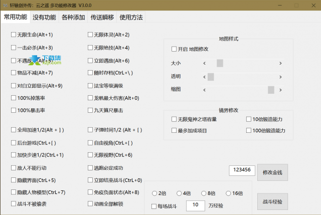 轩辕剑外传汉之云多功能修改器(无限生命)使用方法说明