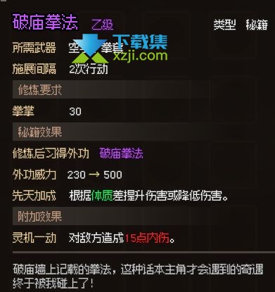 《大侠立志传》试玩版无名村支线有哪些 无名村支线任务奖励介绍