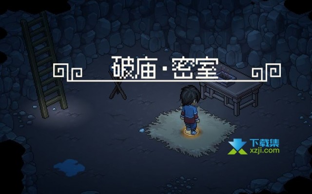 《大侠立志传》试玩版无名村支线有哪些 无名村支线任务奖励介绍