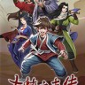 大侠立志传下载-《大侠立志传Hero's Adventure》中文版[已下架]