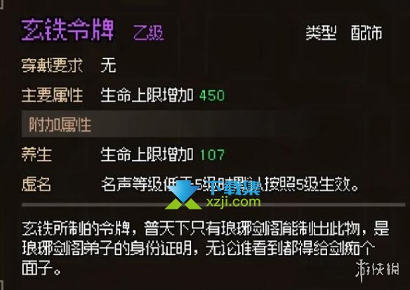 《大侠立志传》怎么加入琳琅剑阁 琳琅剑阁入门条件及任务玩法