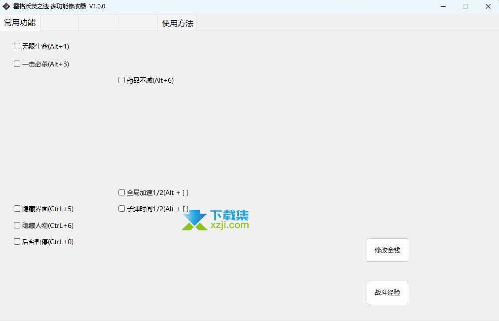 霍格沃茨之遗多功能修改器界面