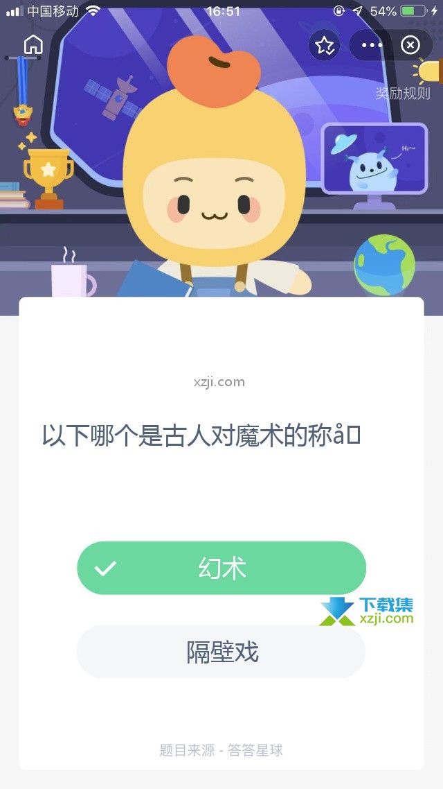 支付宝蚂蚁庄园小课堂 以下哪个是古人对魔术的称呼