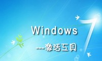 Win7激活工具,Windows7激活工具,Win7永久激活工具下载