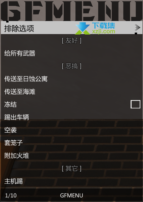 GFmenu修改器界面4