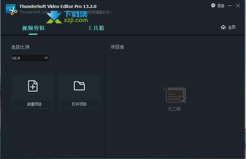ThunderSoft Video Editor Pro(视频编辑软件)v13.2免费版截图（1）