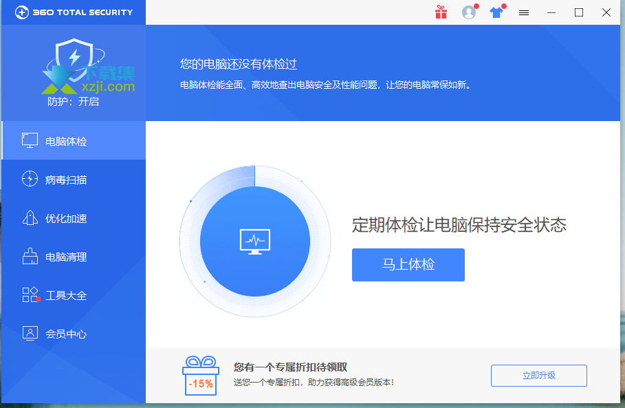 360 Total Security界面