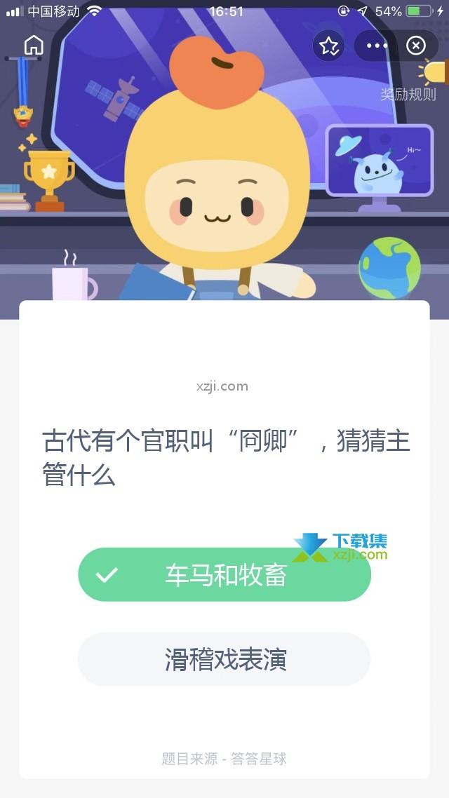 支付宝蚂蚁庄园小课堂 古代有个官职叫“冏卿”，猜猜主管什么