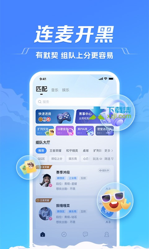 TT语音app界面1