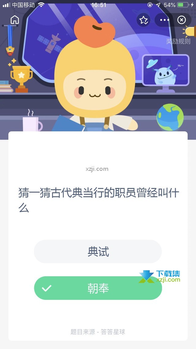 支付宝蚂蚁庄园小课堂 猜一猜古代典当行的职员曾经叫什么