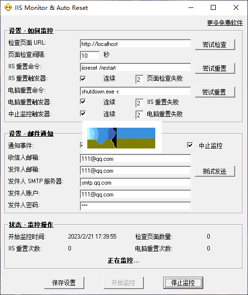 IISMonitor界面