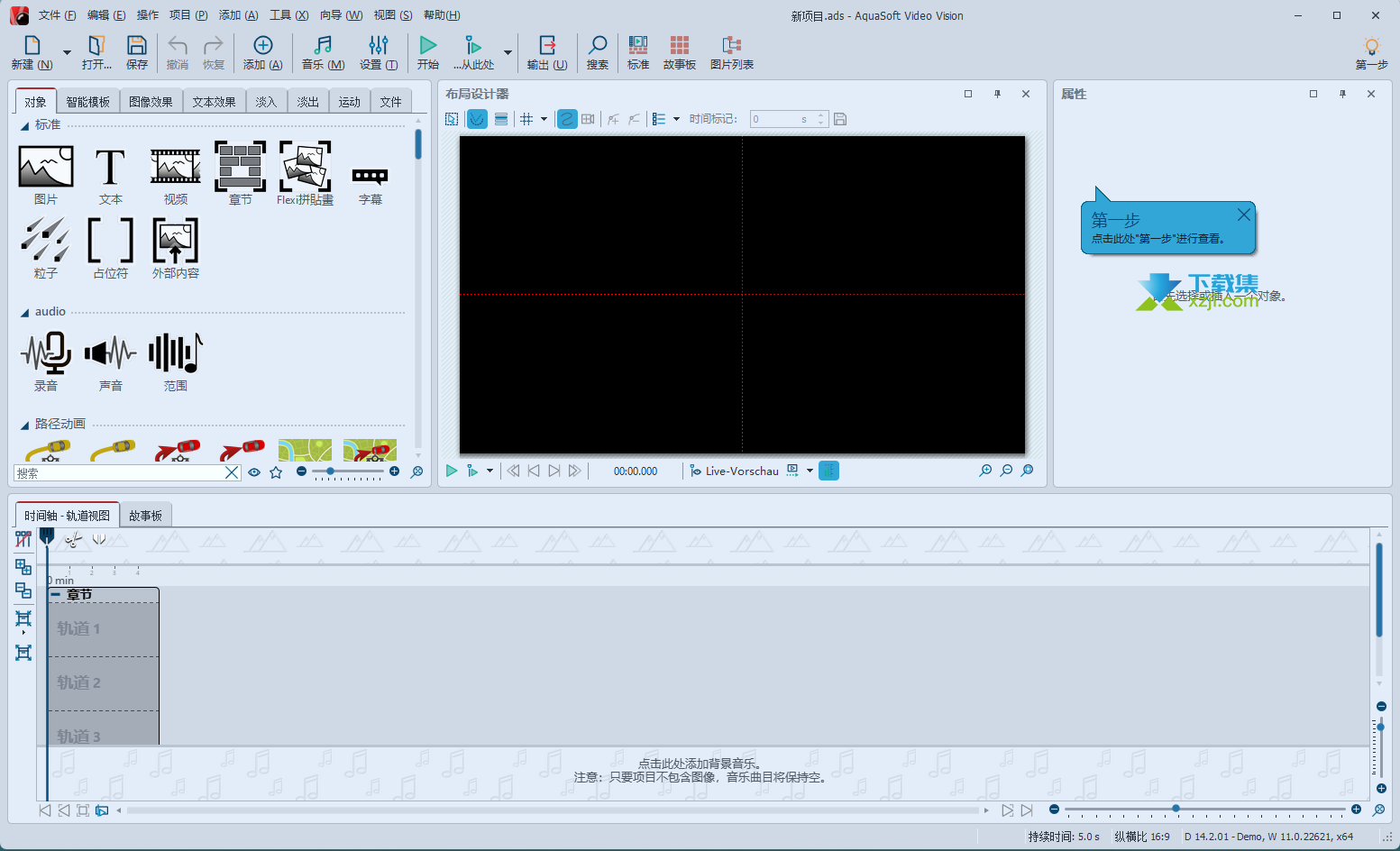 AquaSoft Video Vision界面