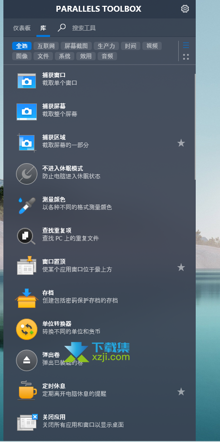 Parallels Toolbox界面