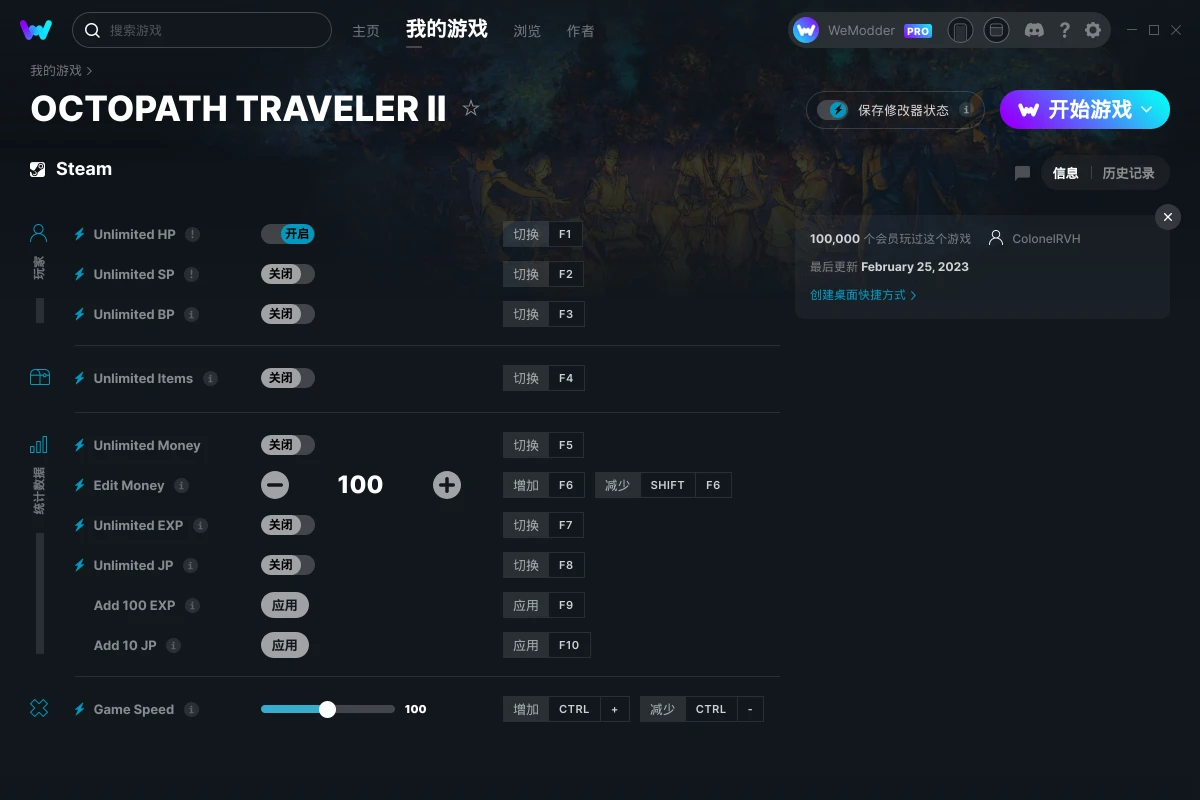 八方旅人2修改器+11