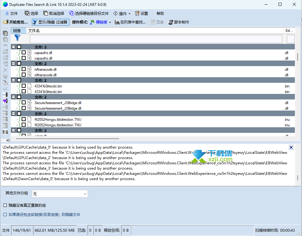 Duplicate Files Search & Link界面