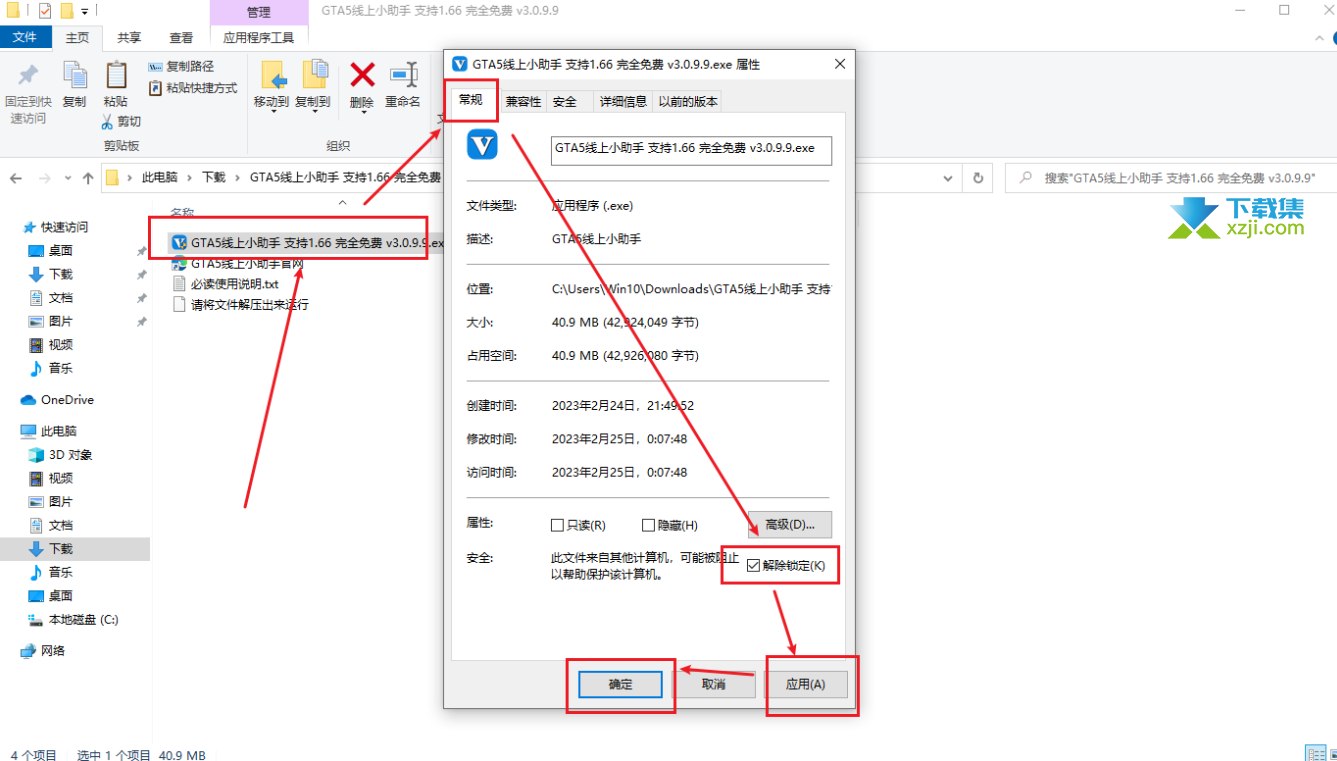 GTA5线上小助手打开没反应解决方法