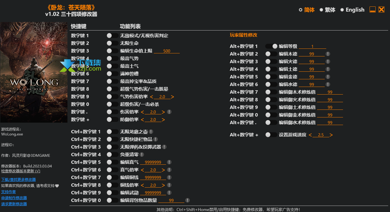 卧龙苍天陨落修改器3dm+34