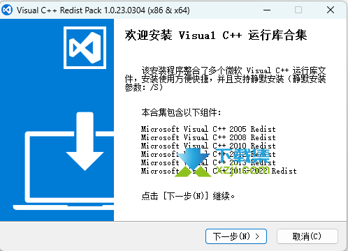 Visual C++运行库合集界面