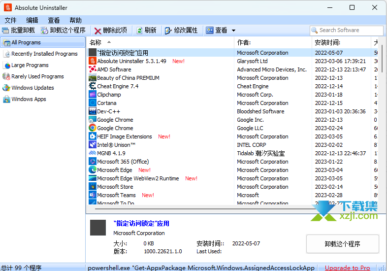 Glary Absolute Uninstaller界面