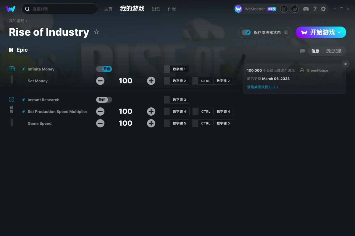 工业崛起修改器(无限金钱、游戏加速)使用方法说明