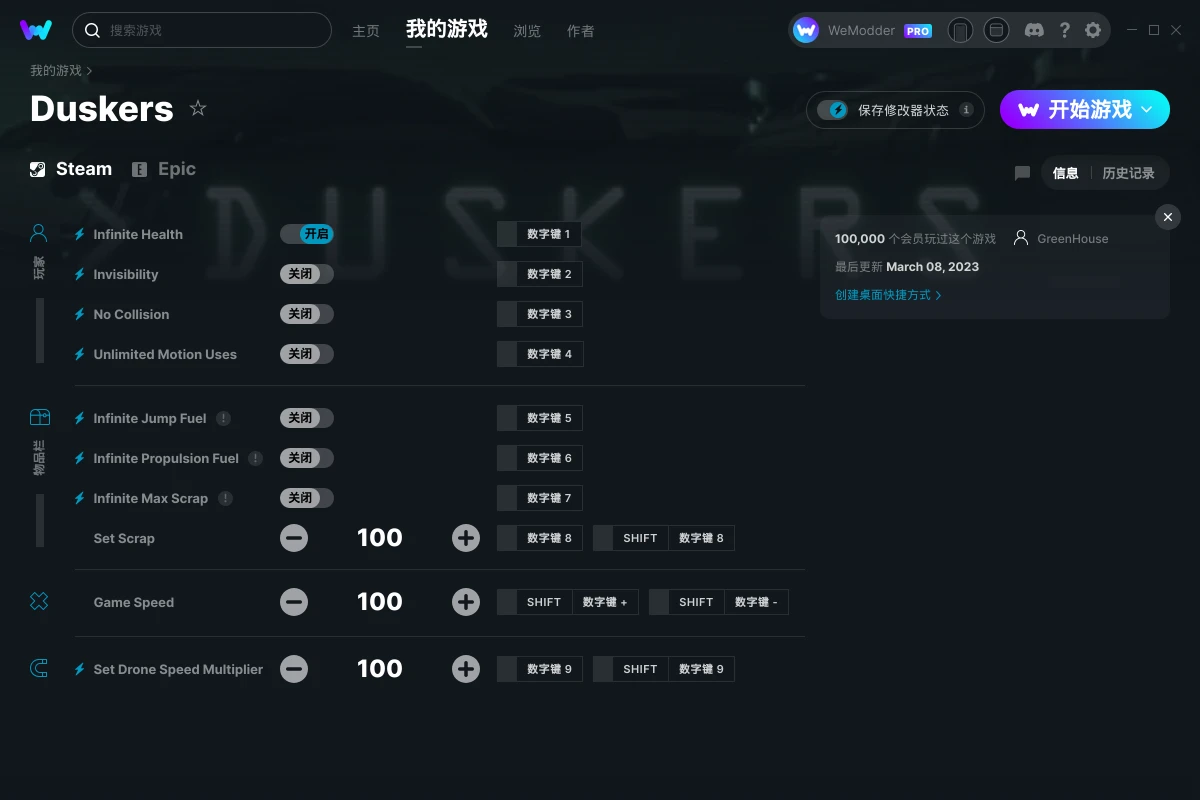 无人机操作系统修改器(无限健康)使用方法说明