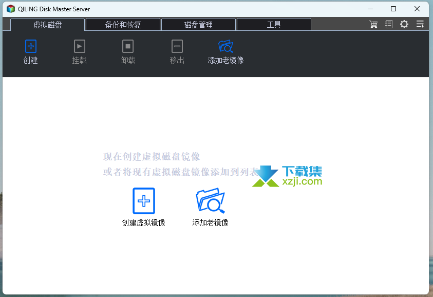 QILING Disk Master Server界面