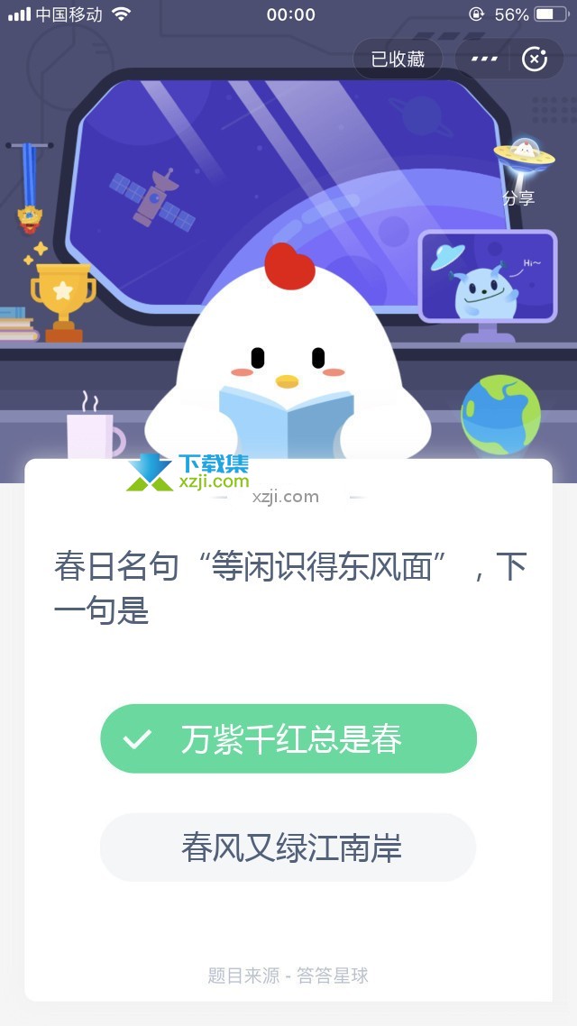 支付宝蚂蚁庄园小课堂 春日名句“等闲识得东风面”，下一句是