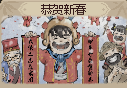 《大侠立志传》触发新年结局需要什么条件 新年结局触发方法