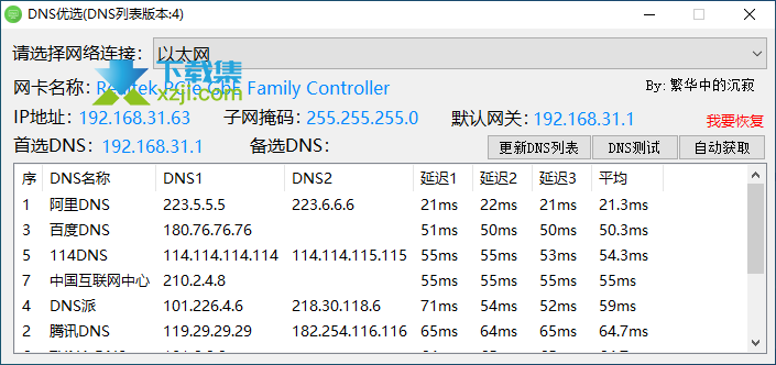 DNS优选设置工具界面