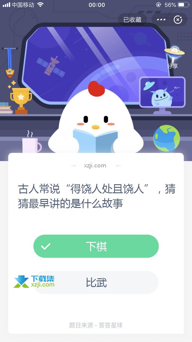 支付宝蚂蚁庄园小课堂 古人常说“得饶人处且饶人”，猜猜最早讲的是什么故事