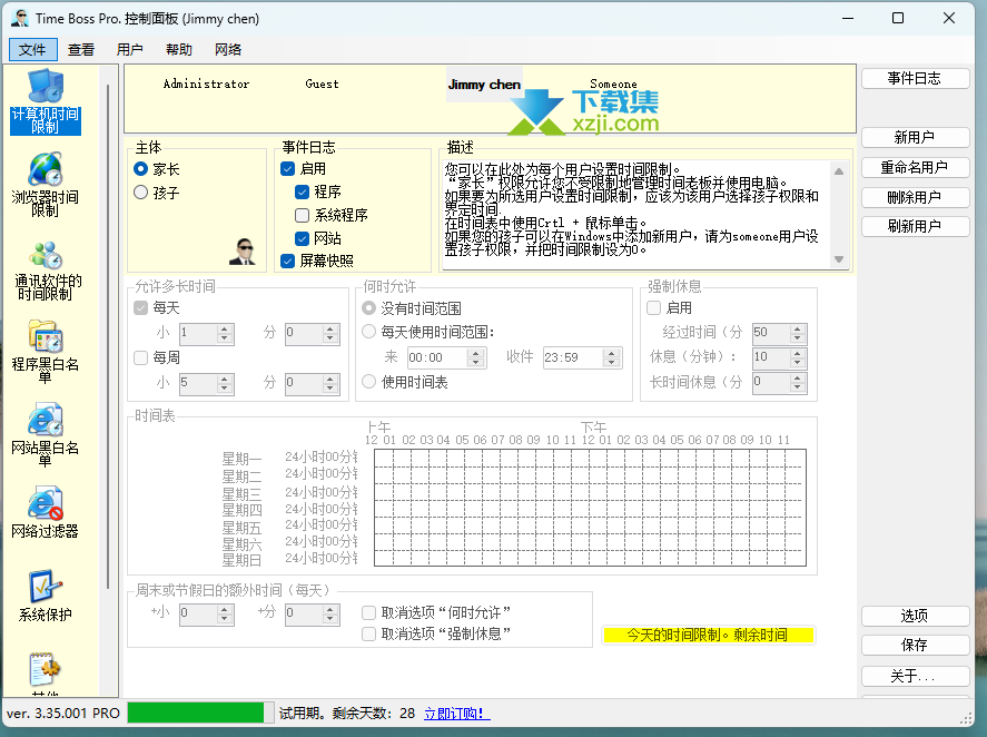 Time Boss Pro中文界面