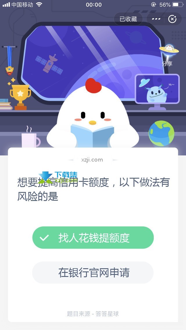 支付宝蚂蚁庄园小课堂 想要提高信用卡额度，以下做法有风险的是